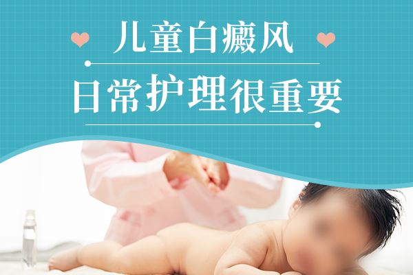 预防护理-女性白癜风预防护理注意的事项